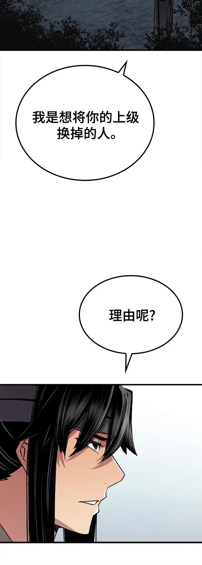 轮回天魔 第95话 第61页