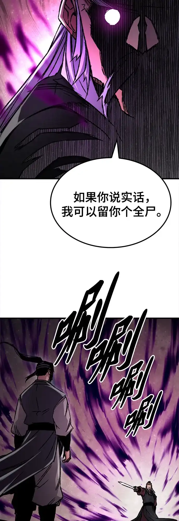 轮回天魔 第95话 第64页