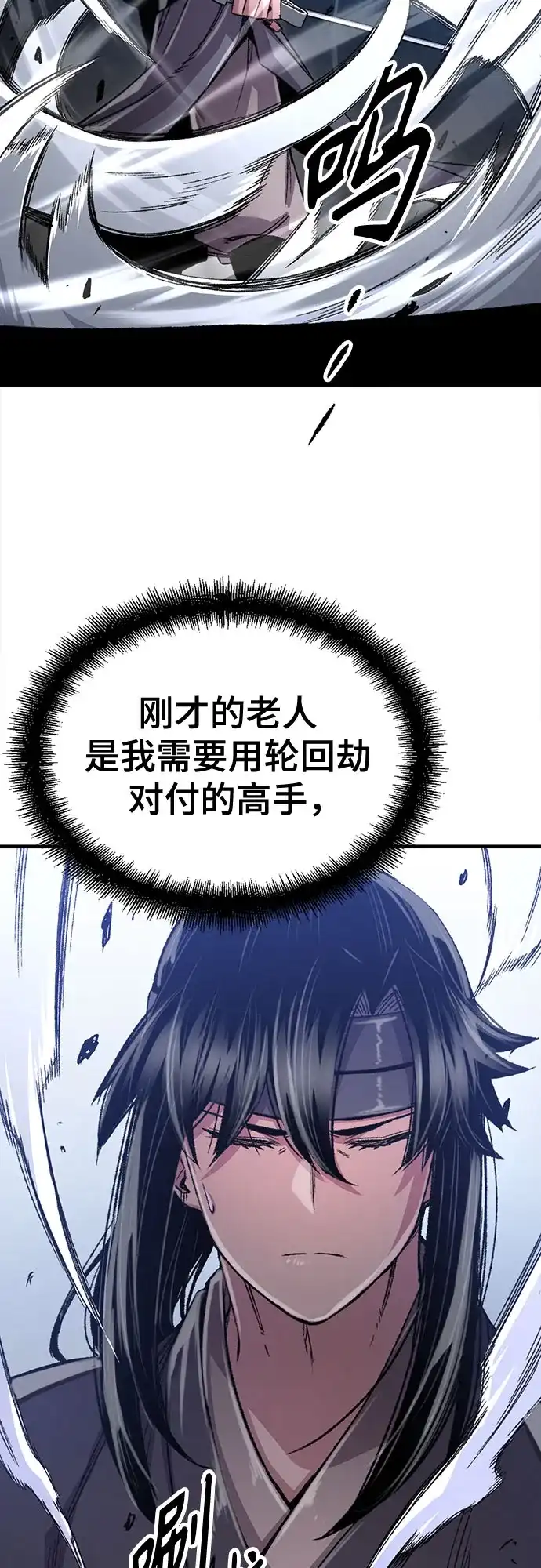 轮回天魔 第96话 第23页