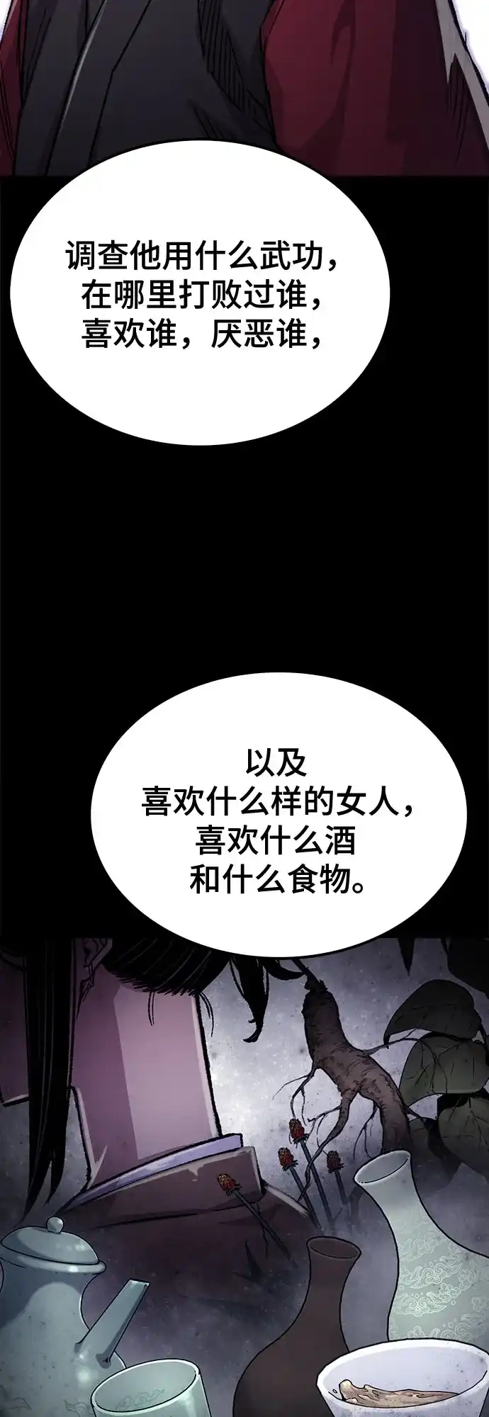 轮回天魔 第96话 第34页
