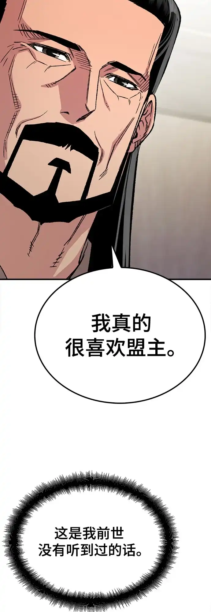 轮回天魔 第96话 第40页