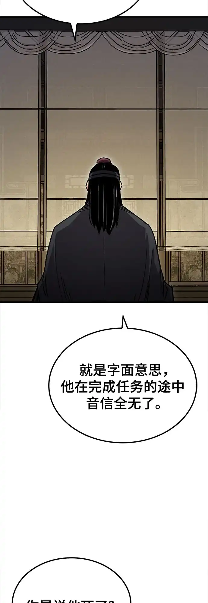 轮回天魔 第96话 第55页