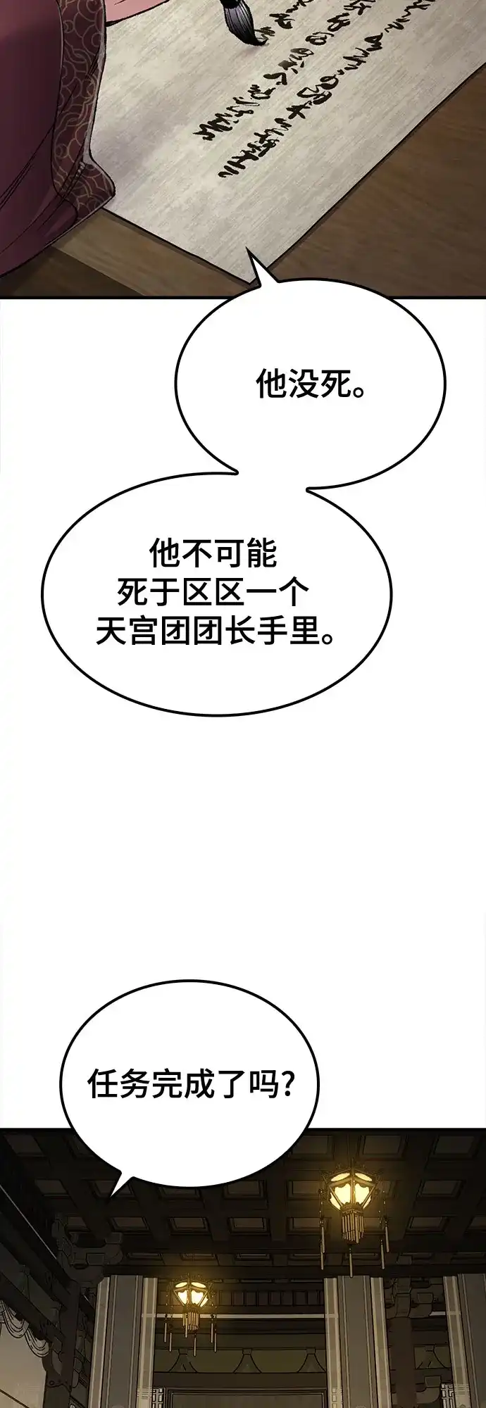 轮回天魔 第96话 第58页