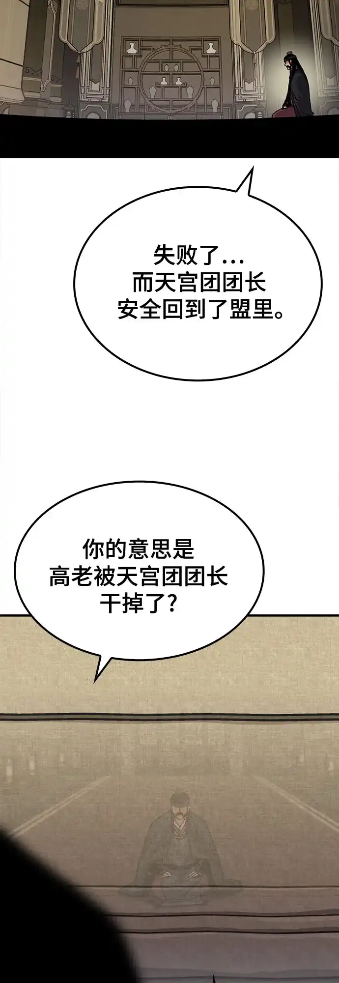 轮回天魔 第96话 第59页