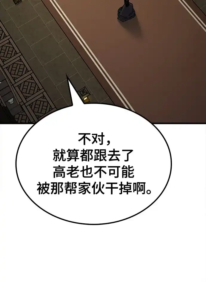 轮回天魔 第96话 第61页