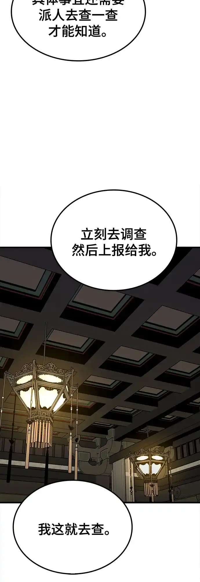 轮回天魔 第96话 第65页