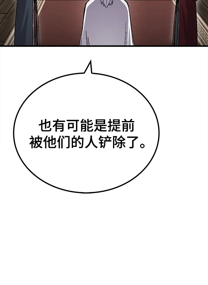 轮回天魔 第96话 第71页