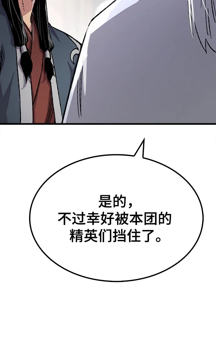 轮回天魔 第96话 第75页