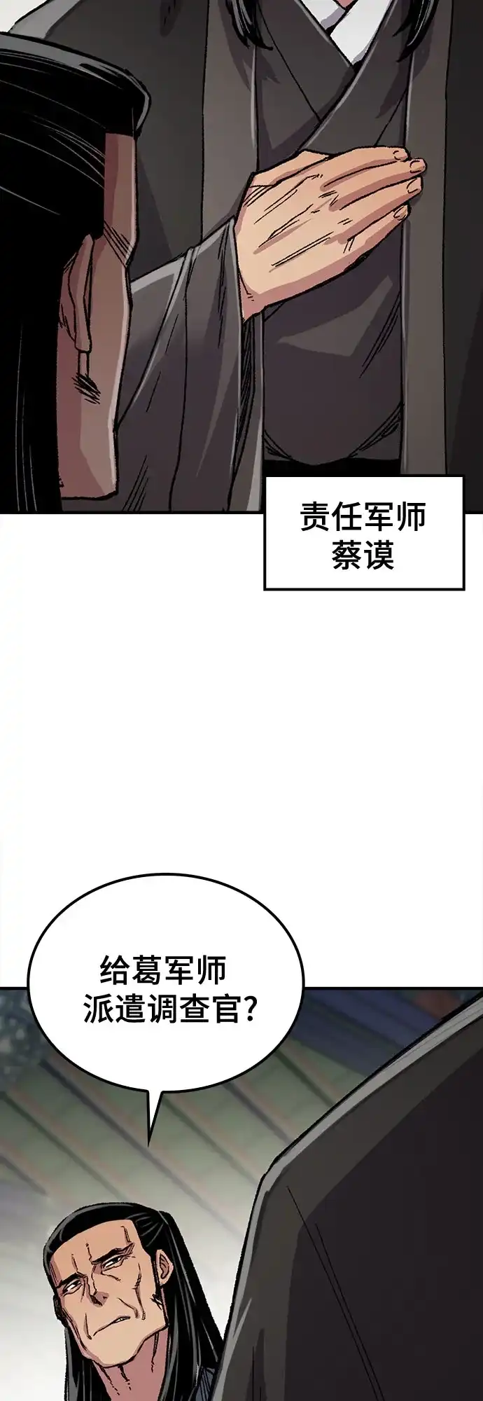 轮回天魔 第97话 第25页