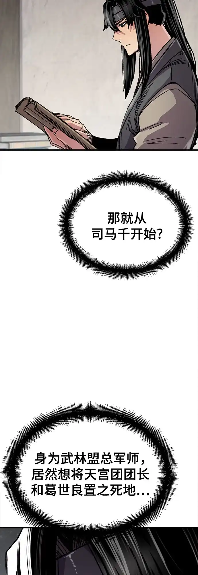 轮回天魔 第97话 第34页