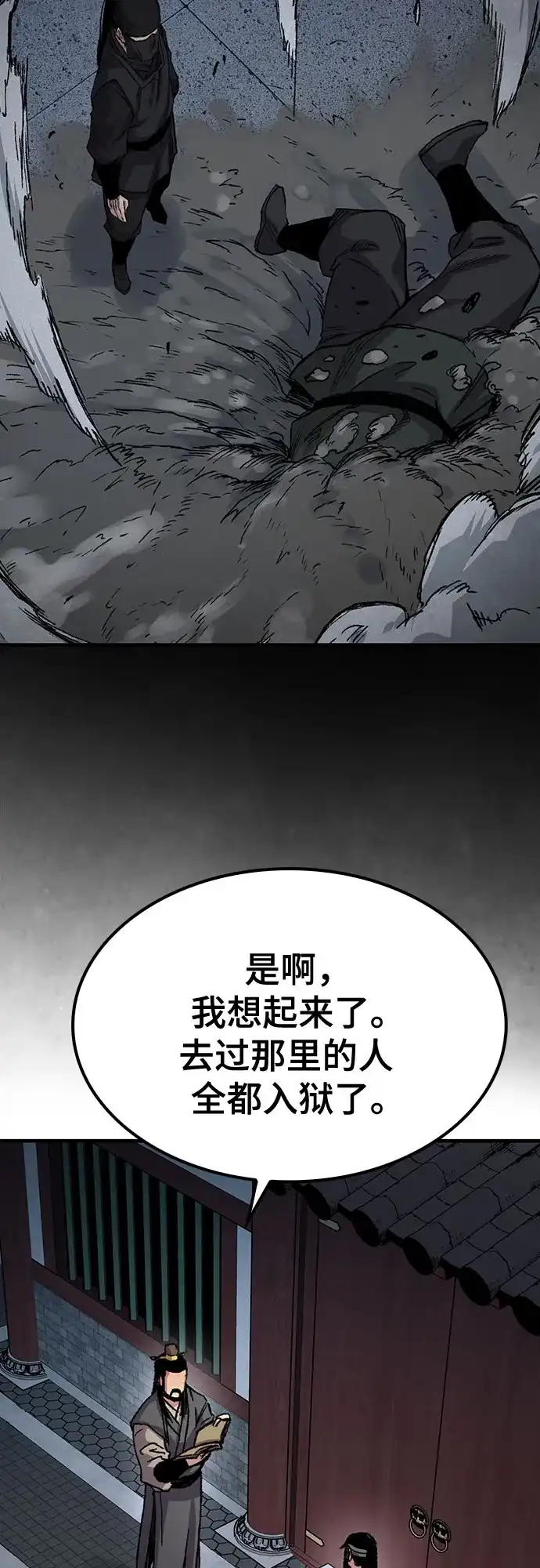 轮回天魔 第97话 第44页