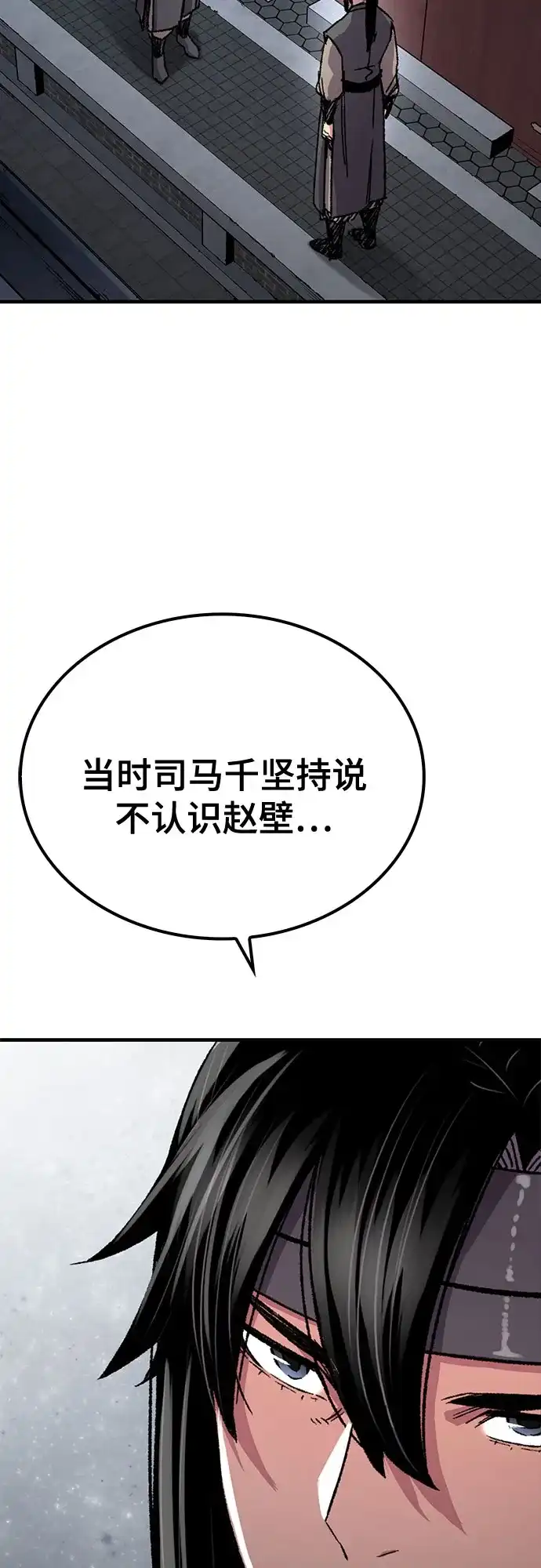 轮回天魔 第97话 第45页