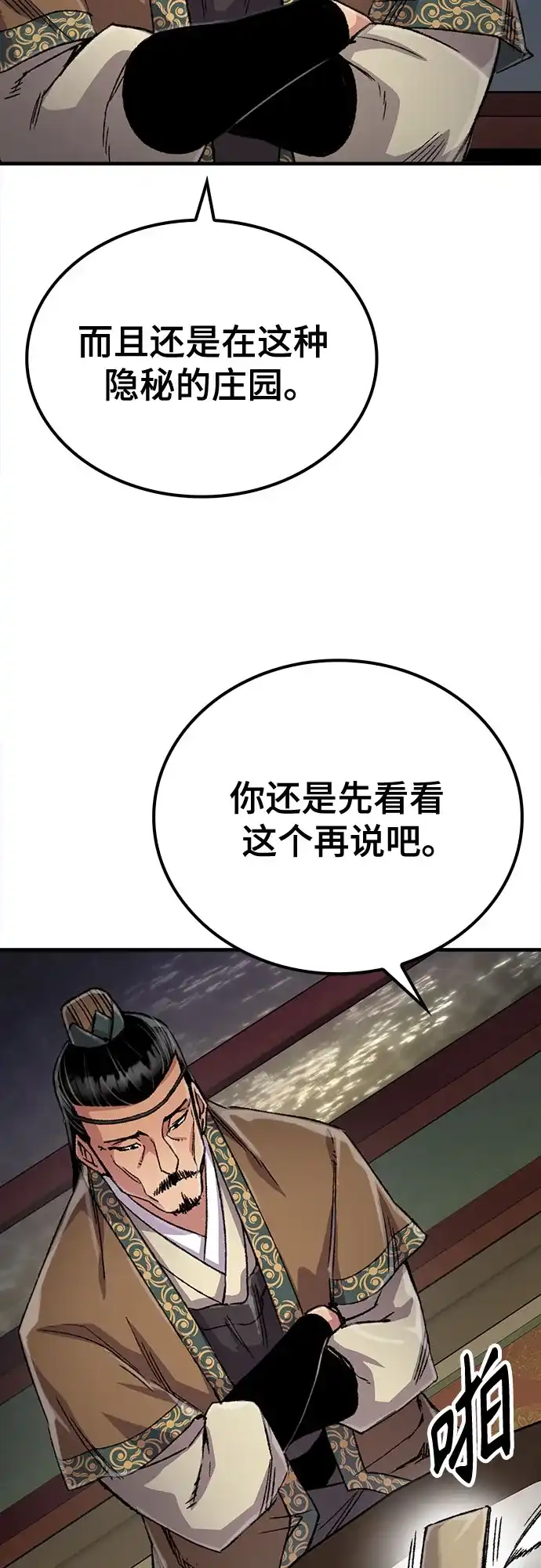 轮回天魔 第97话 第70页
