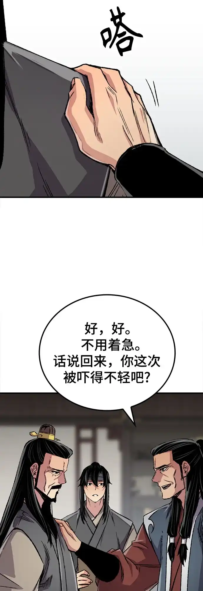 轮回天魔 第97话 第8页