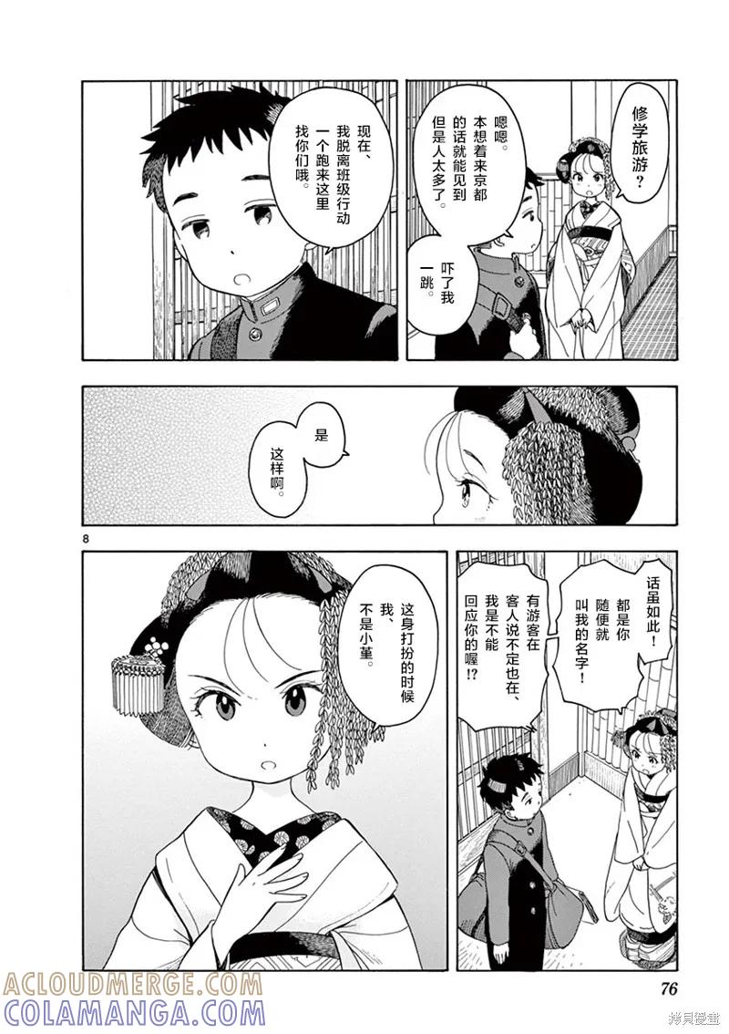 第8页