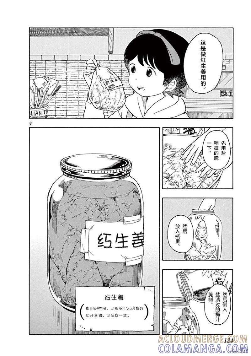 第8页