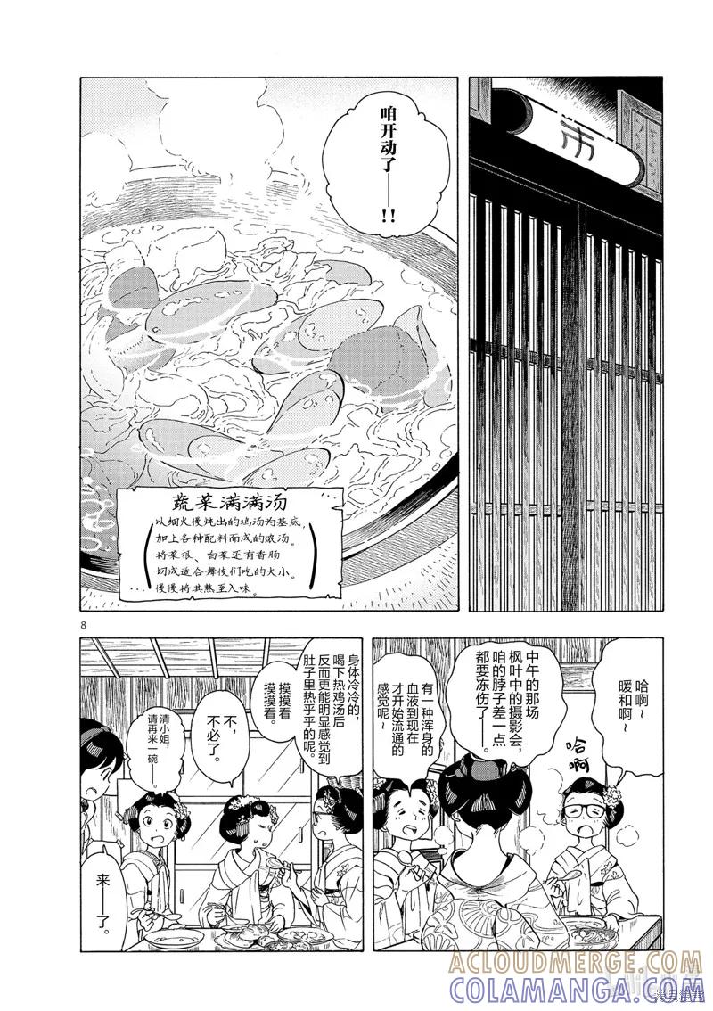 第8页
