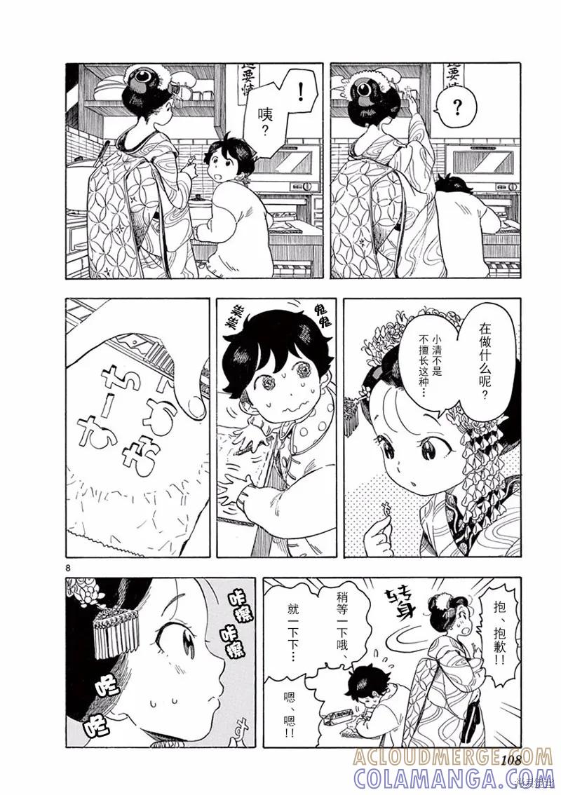第8页