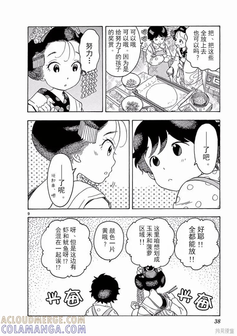 第9页