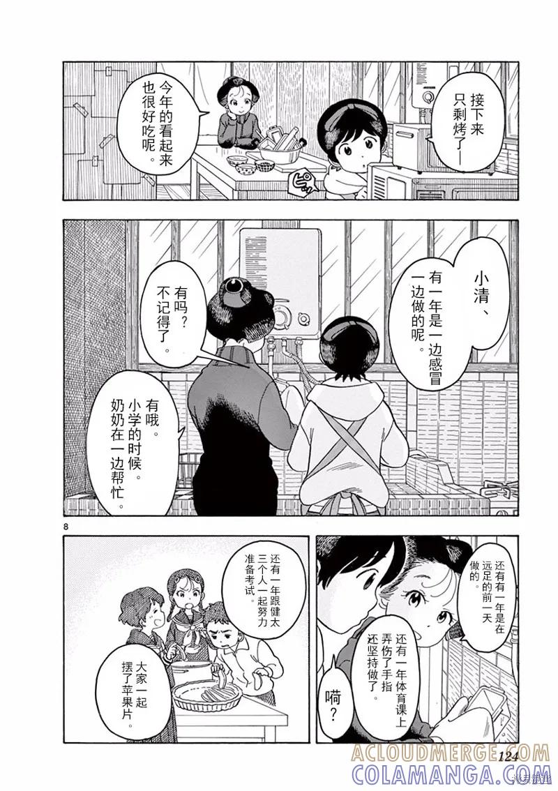 第8页