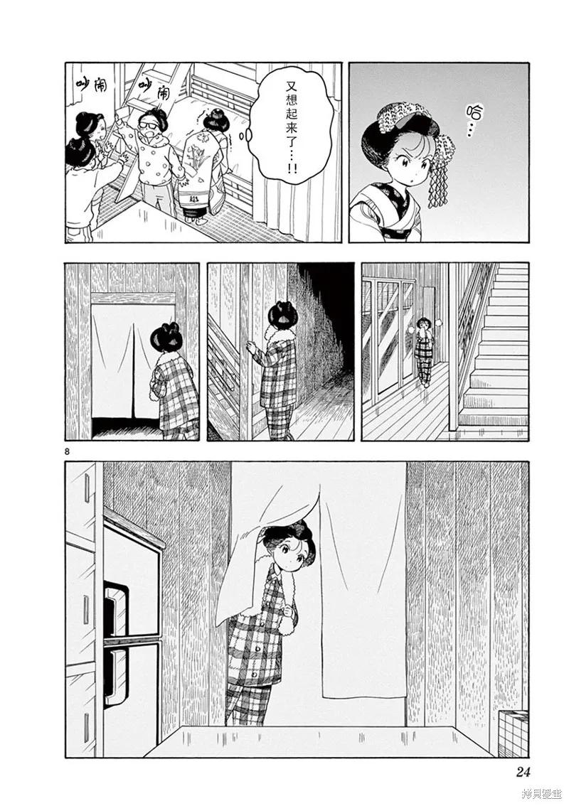 第8页