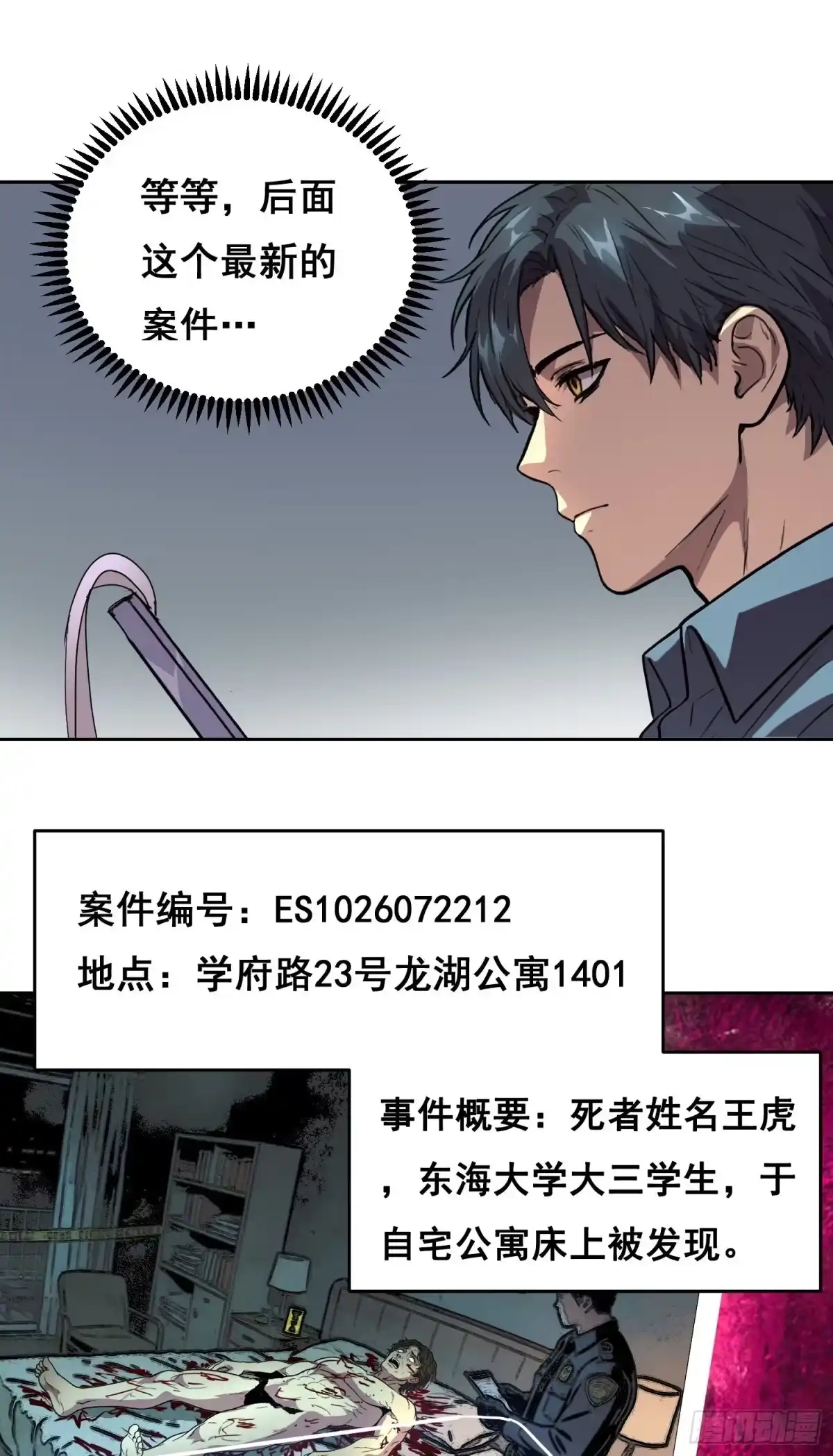 情绪病 054 选择（下） 第16页