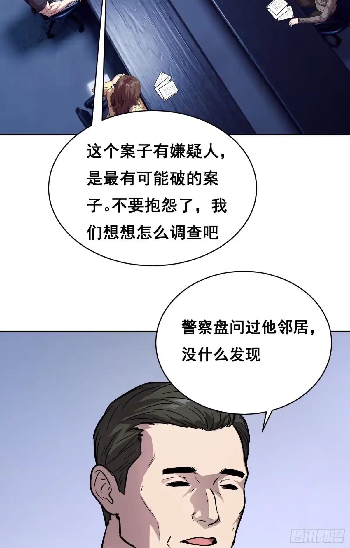 情绪病 055 好处 （上） 第12页