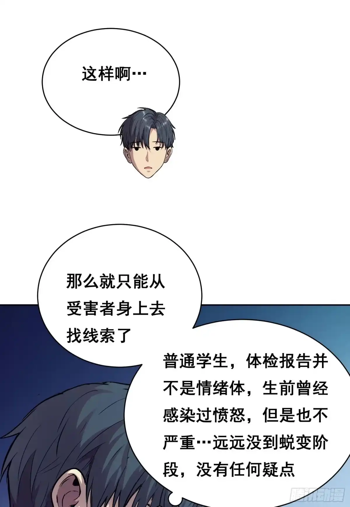 情绪病 055 好处 （上） 第16页