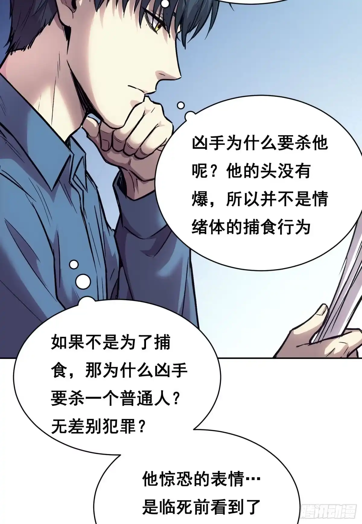 情绪病 055 好处 （上） 第17页