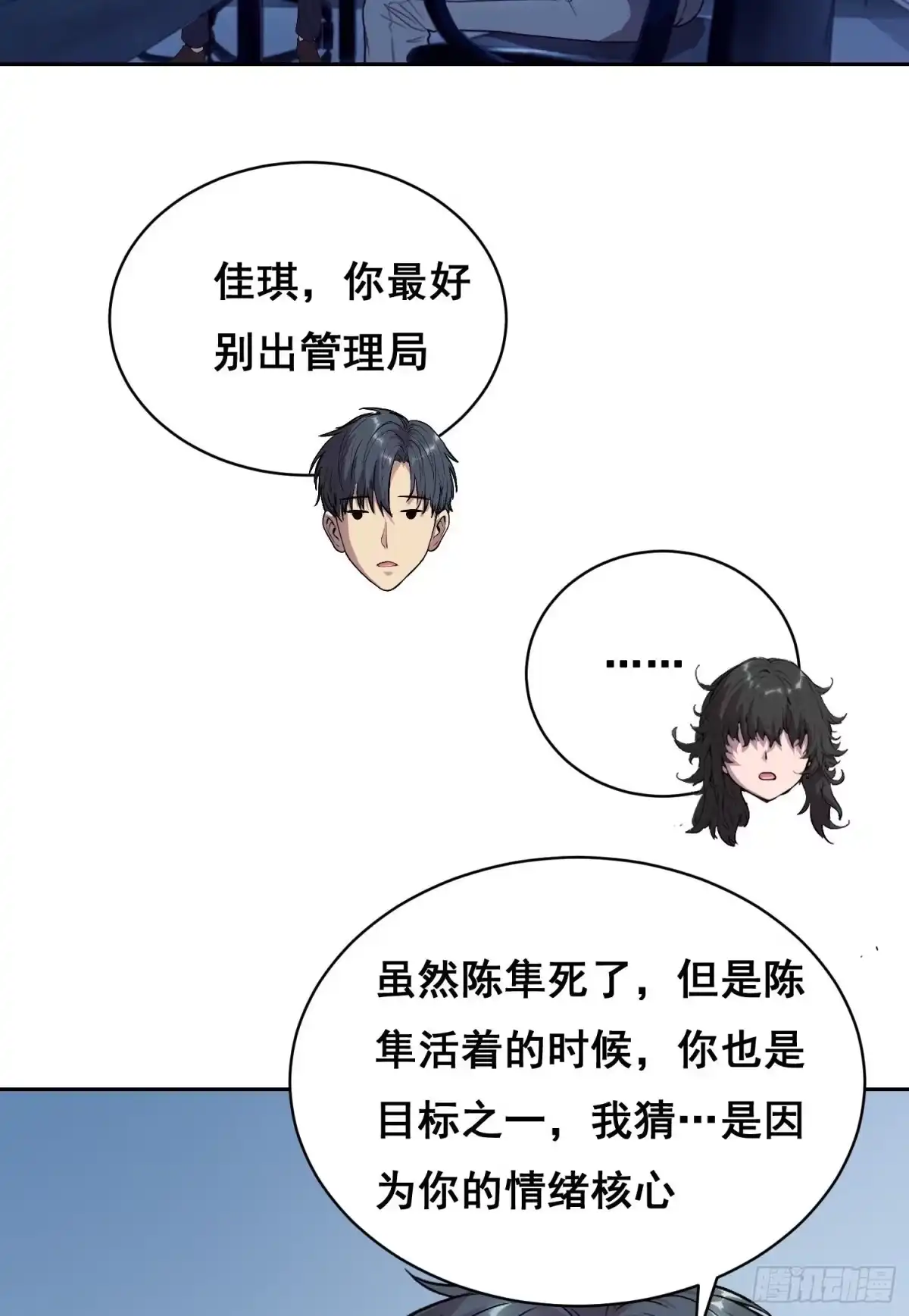 情绪病 055 好处 （上） 第19页
