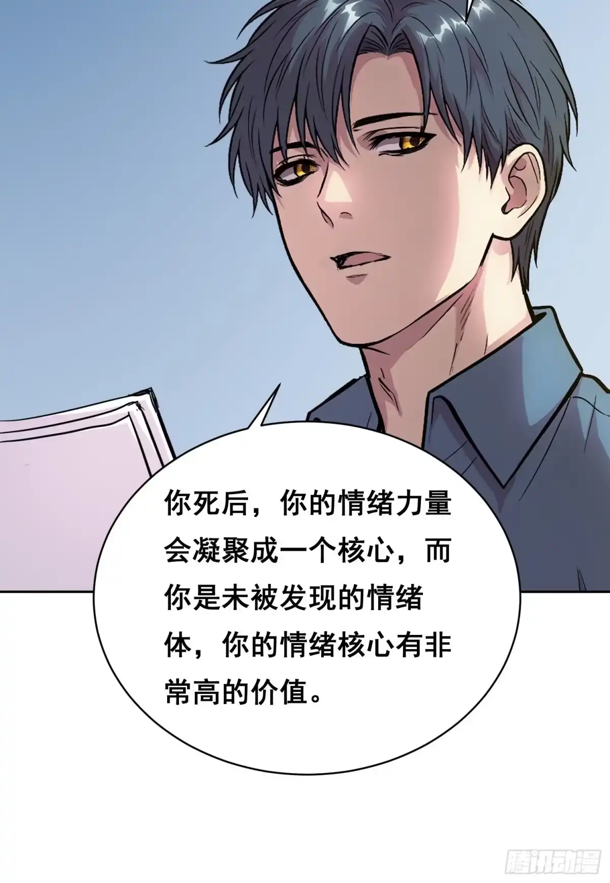 情绪病 055 好处 （上） 第20页