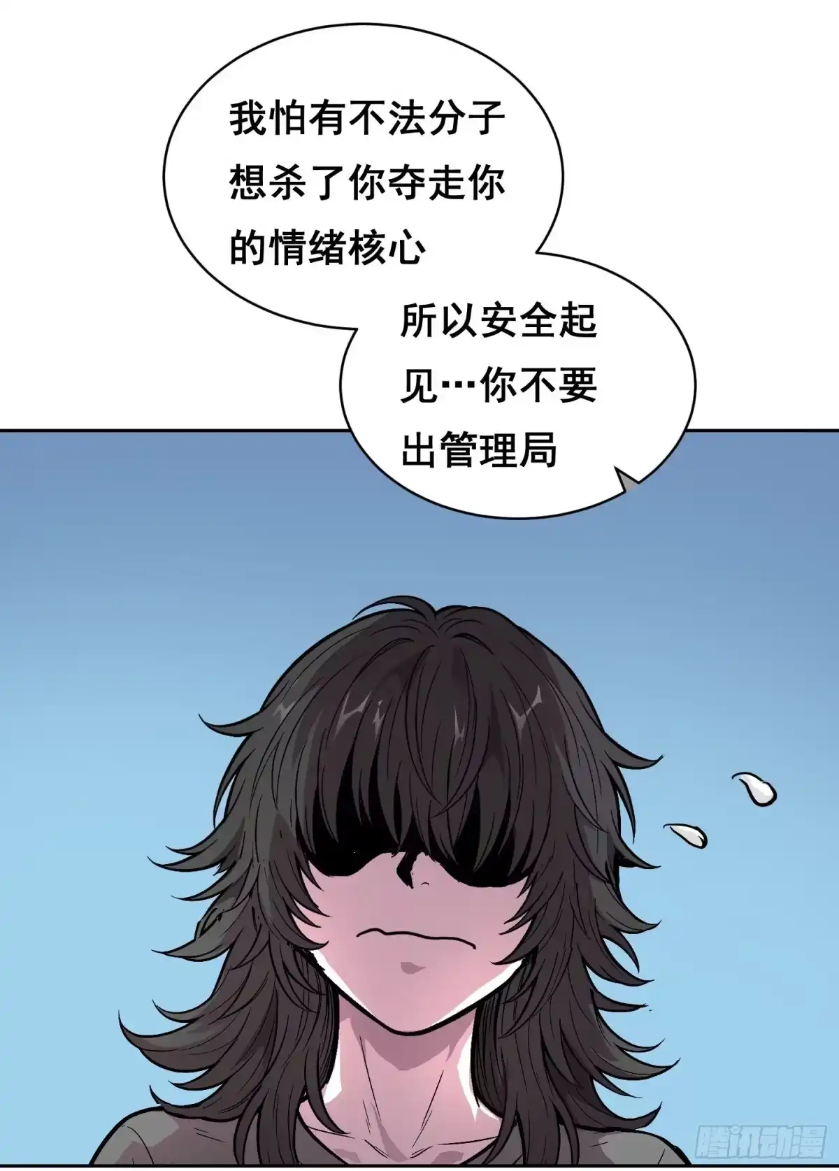 情绪病 055 好处 （上） 第21页