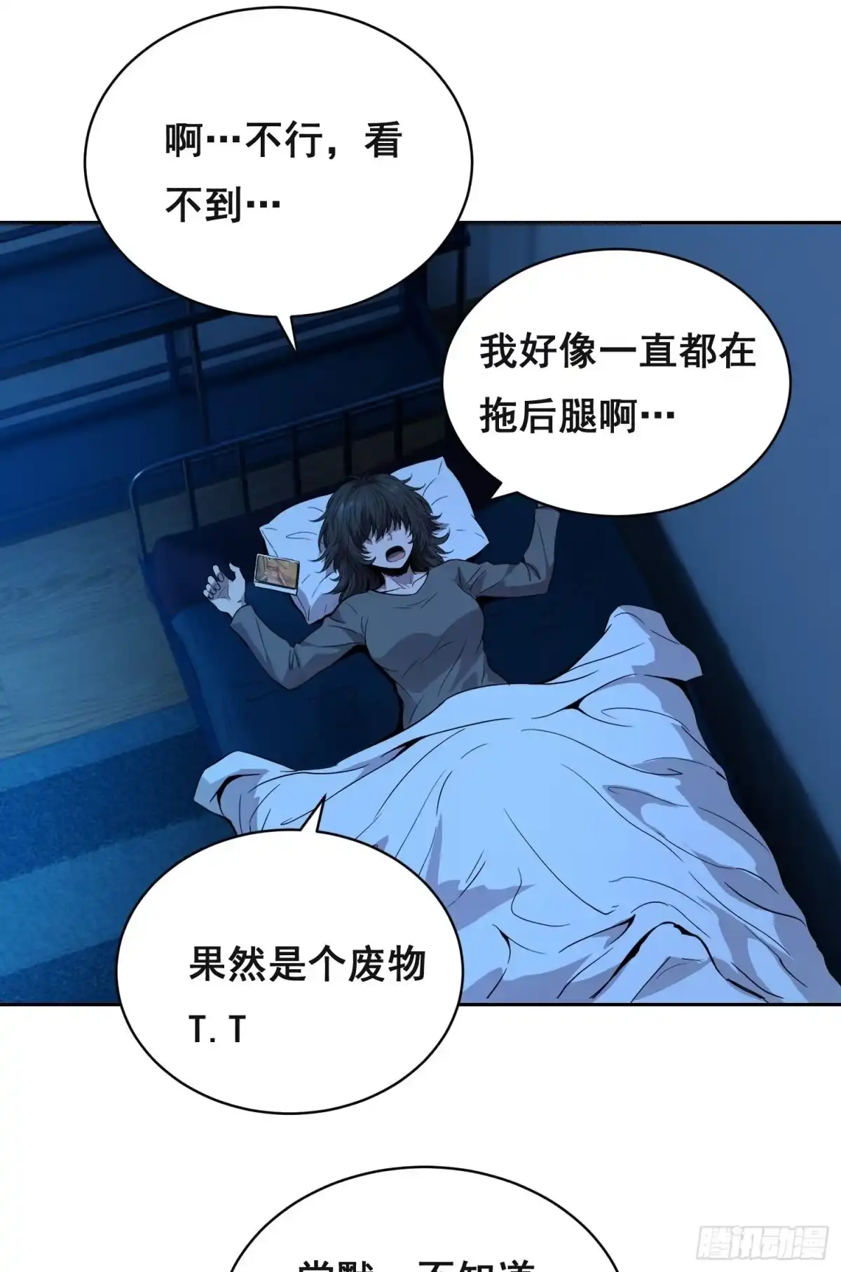 情绪病 055 好处 （下） 第12页
