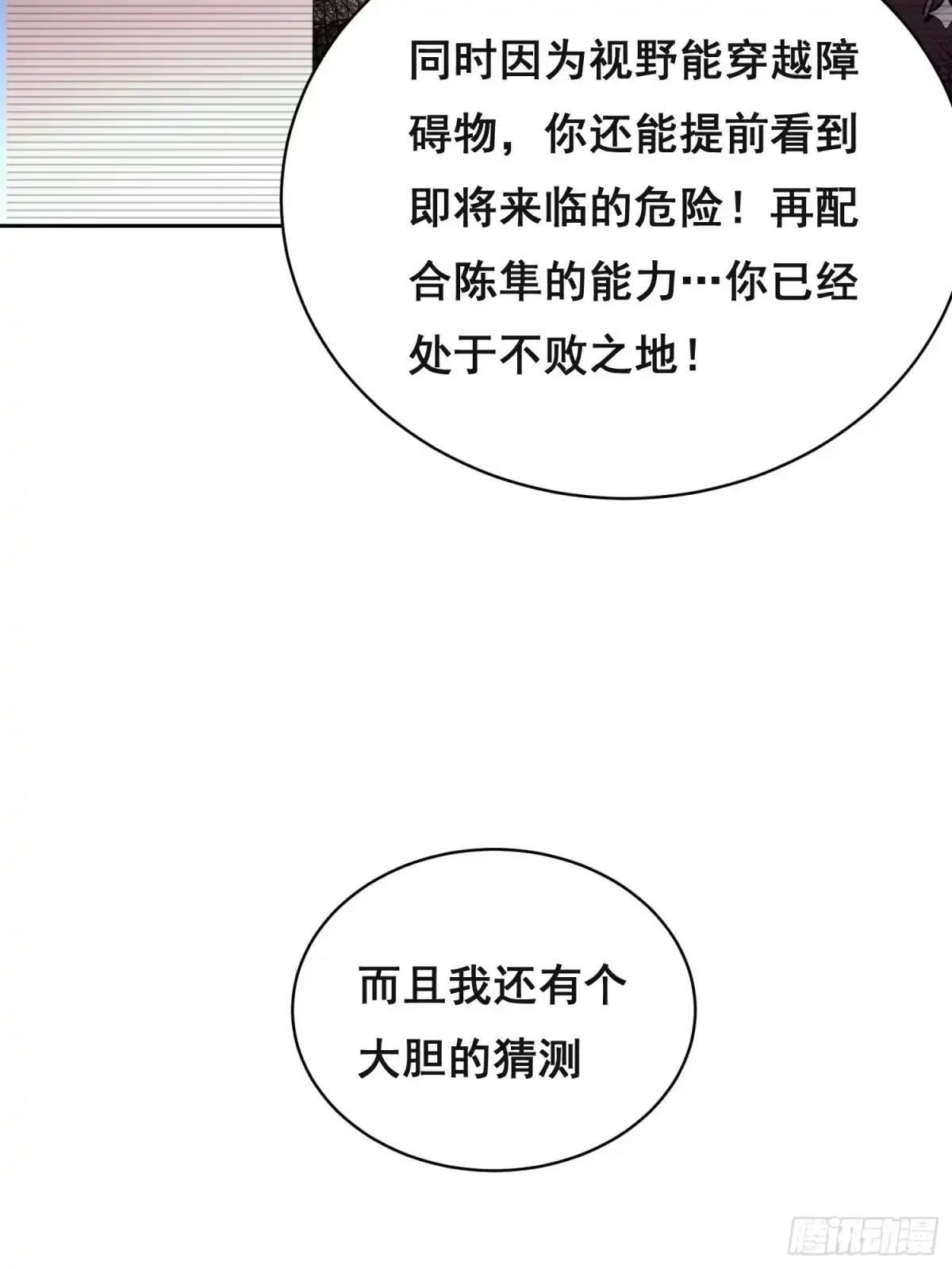 情绪病 055 好处 （下） 第18页