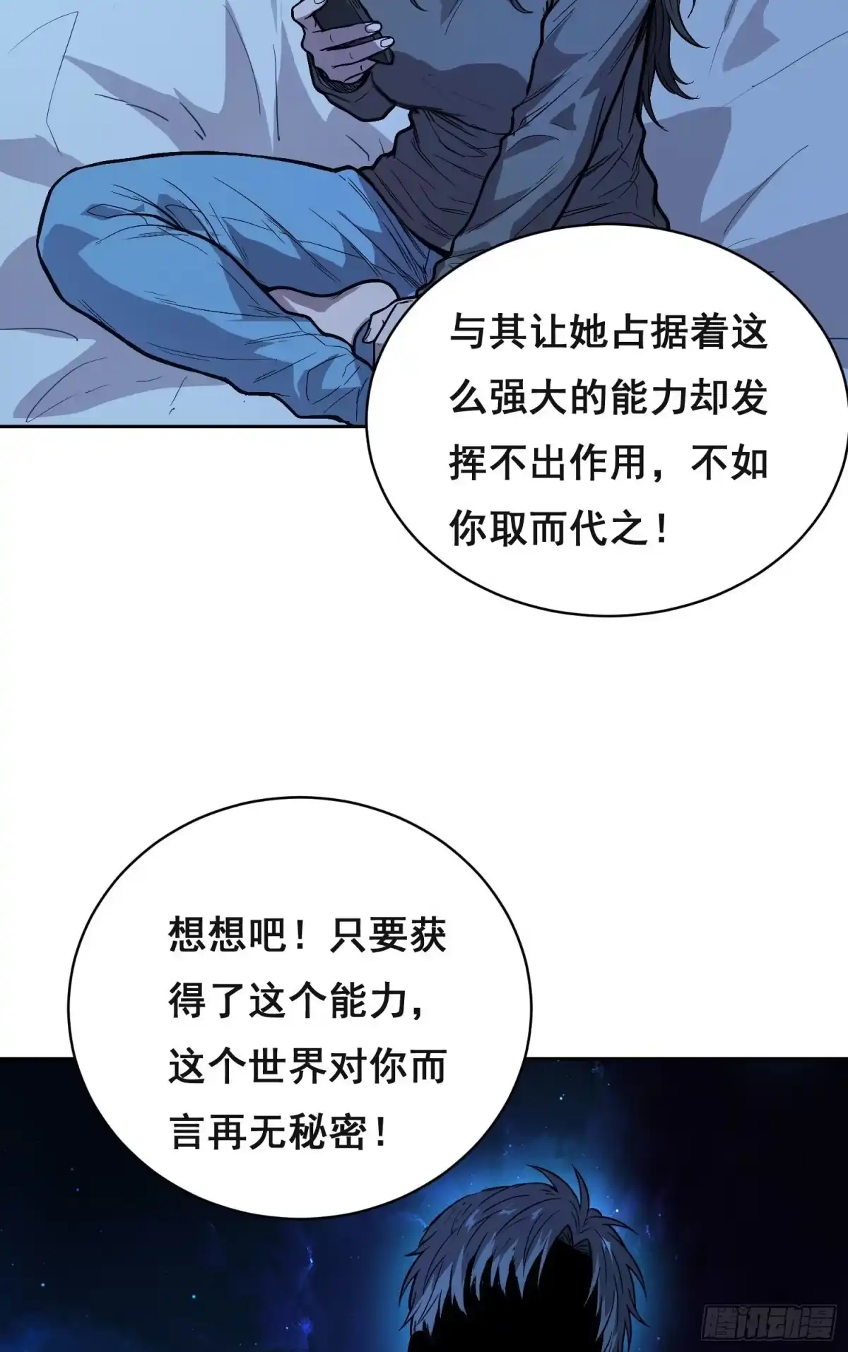 情绪病 055 好处 （下） 第22页