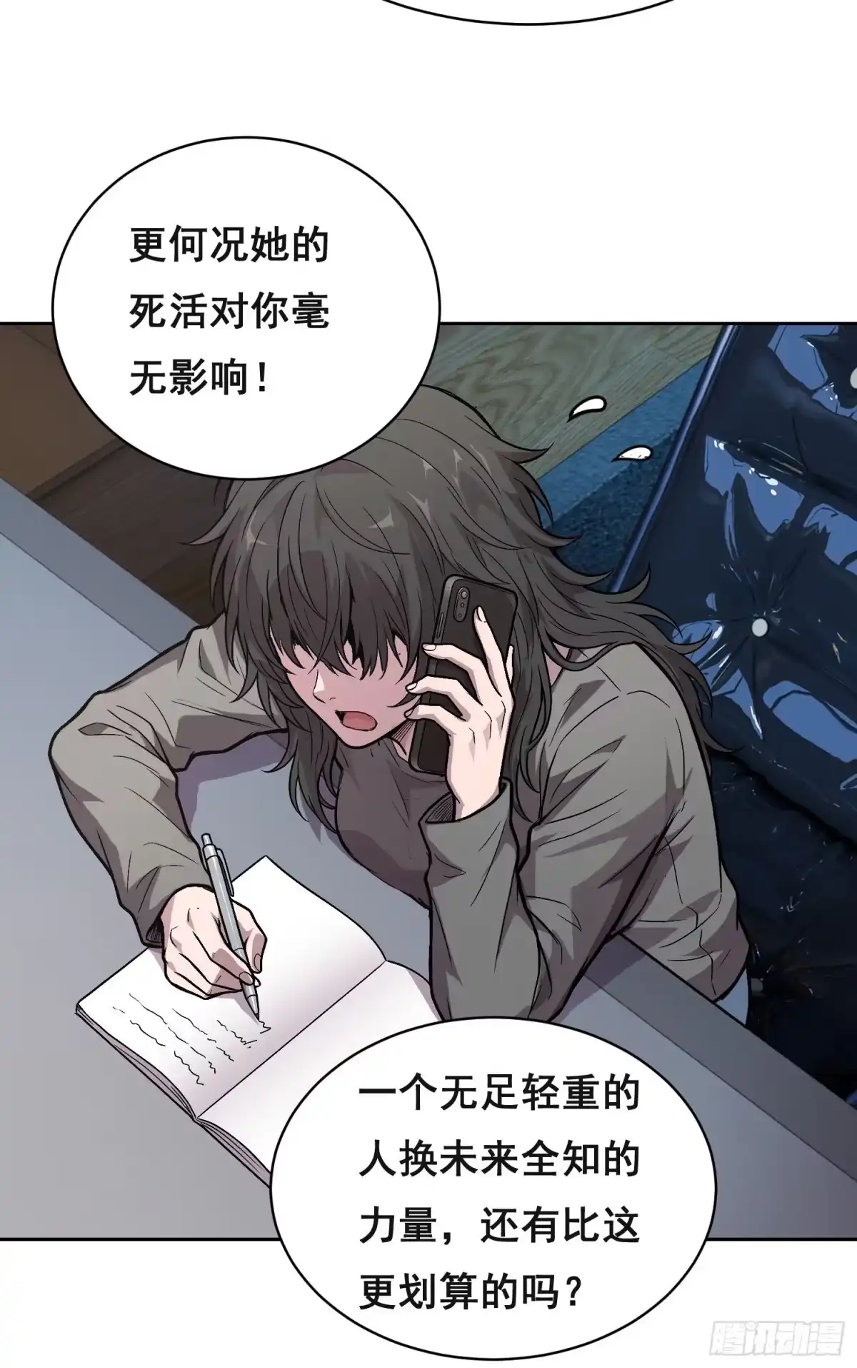 情绪病 055 好处 （下） 第25页