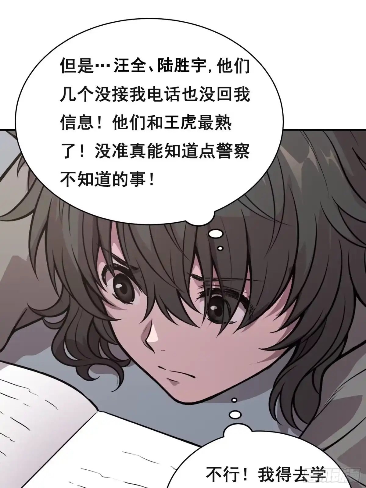 情绪病 055 好处 （下） 第31页