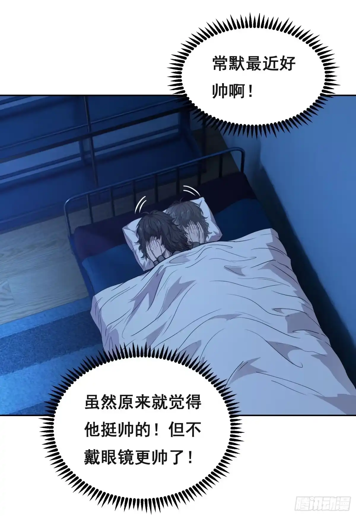 情绪病 055 好处 （下） 第6页