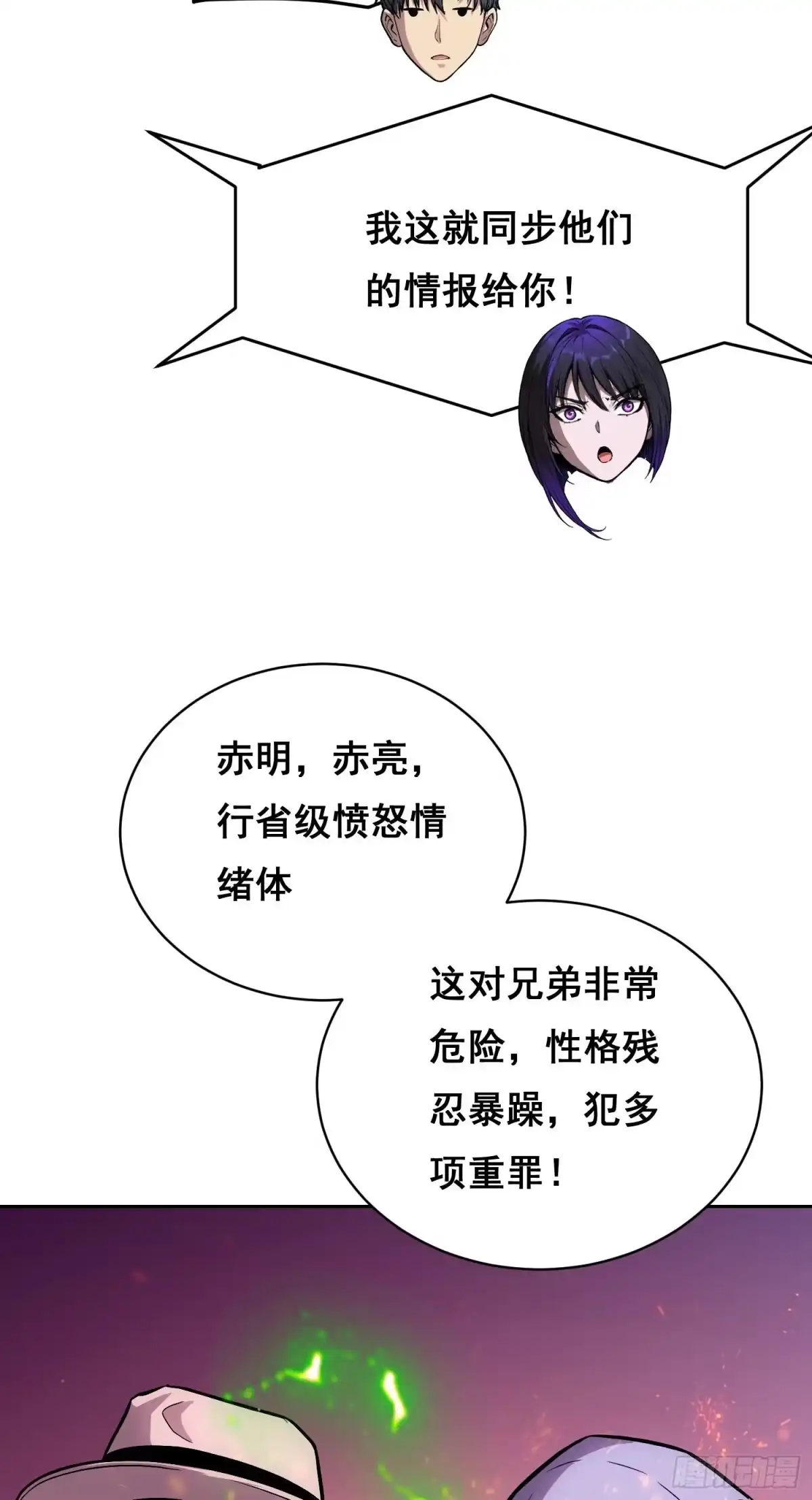 情绪病 056 兄弟（上） 第24页