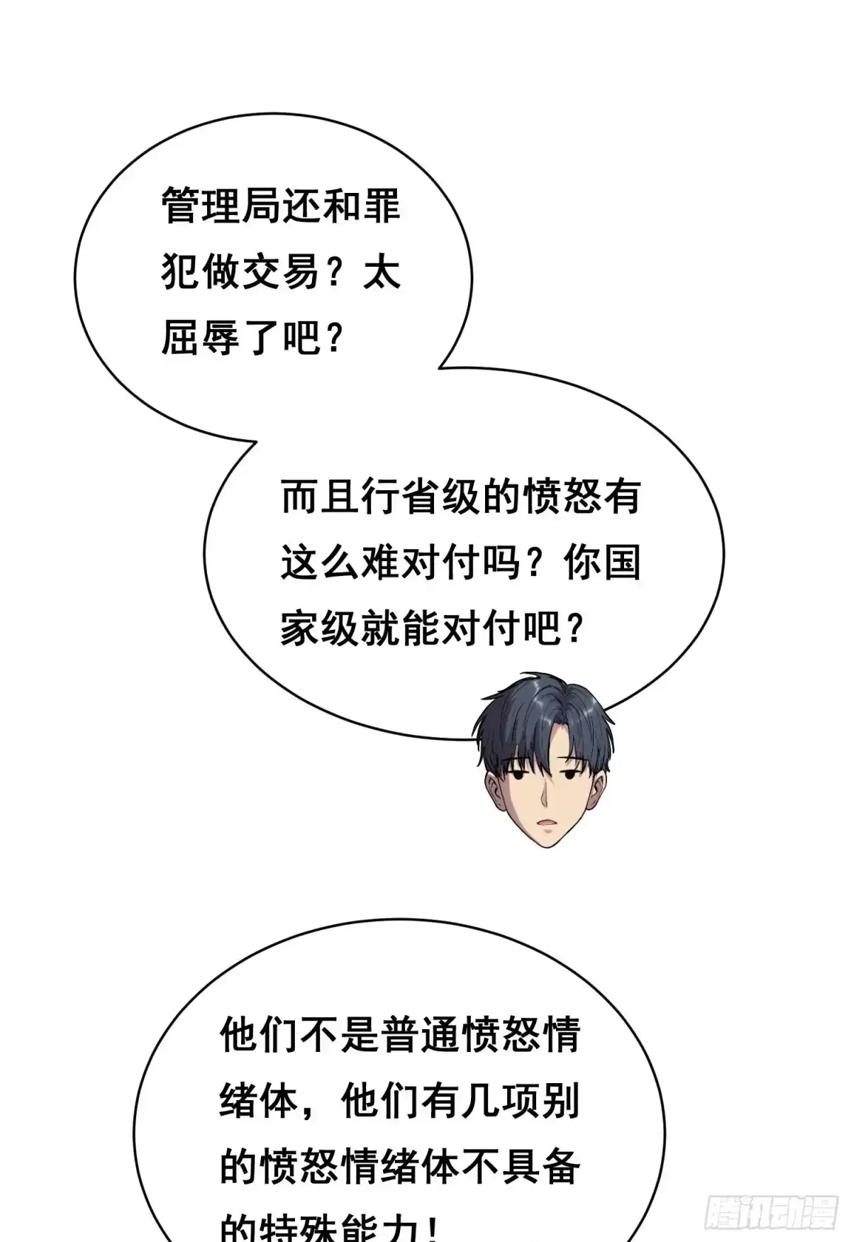 情绪病 056 兄弟（上） 第26页