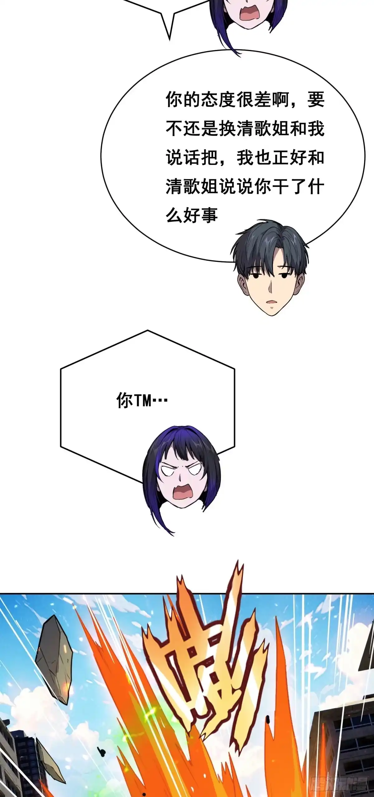 情绪病 056 兄弟（上） 第4页
