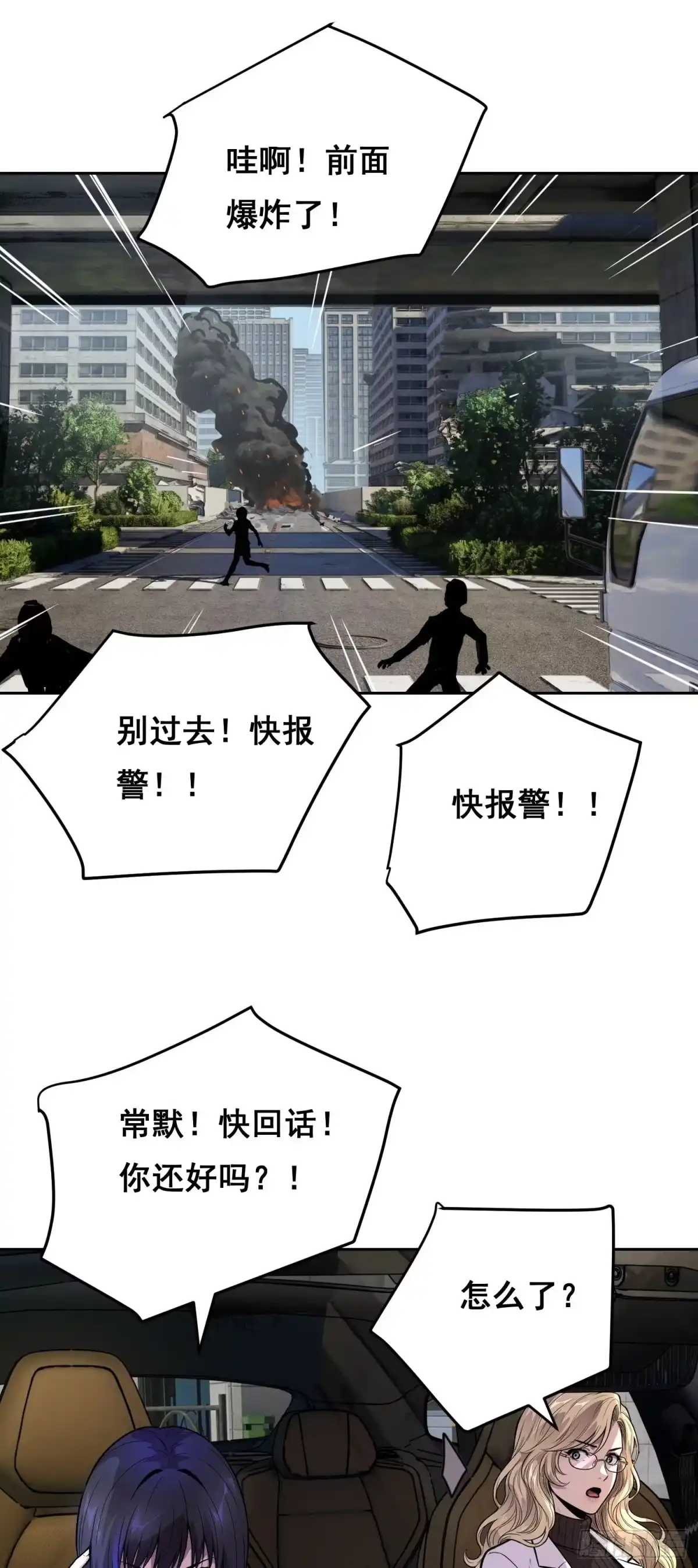 情绪病 056 兄弟（上） 第6页