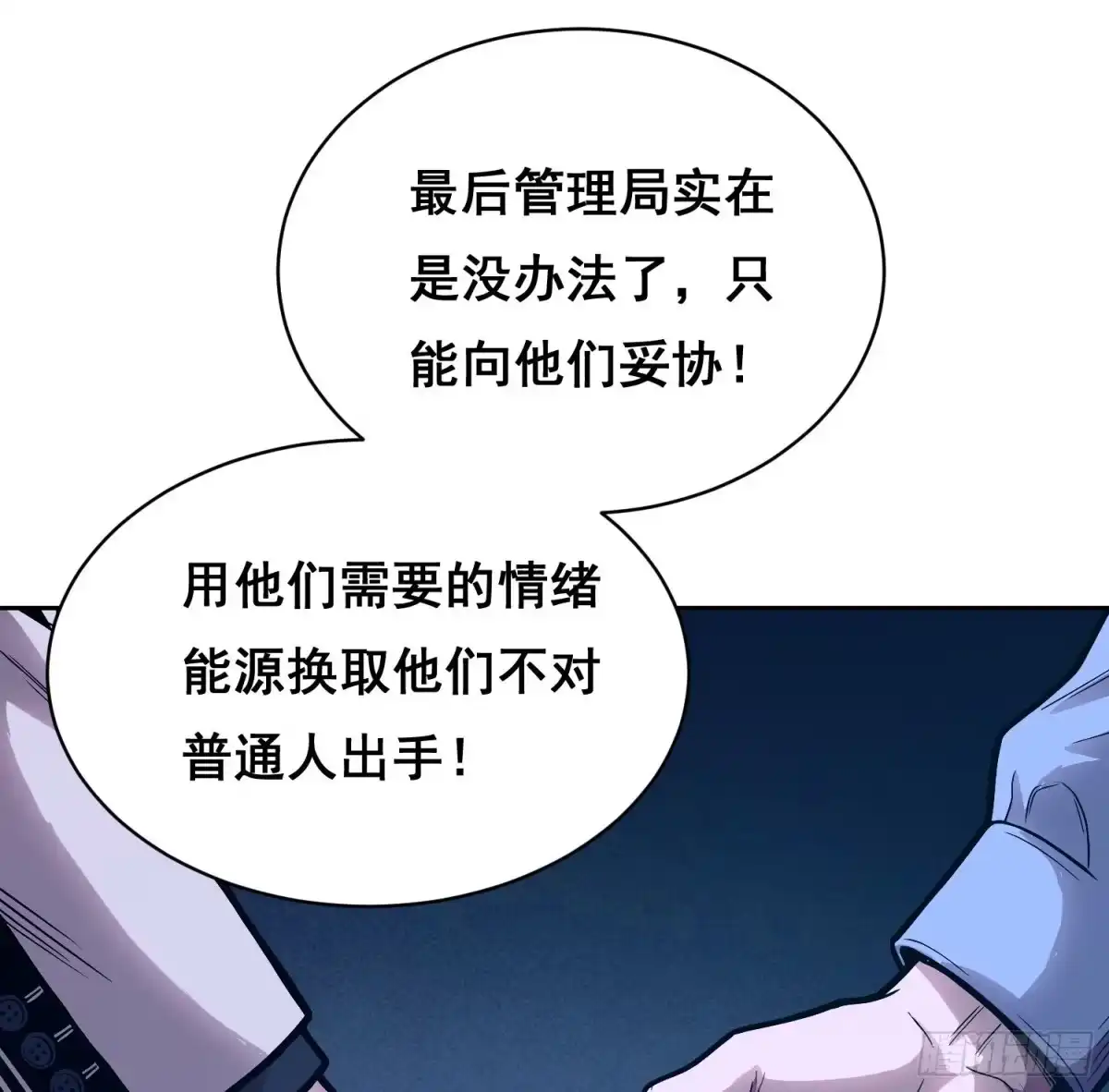 情绪病 056 兄弟（下） 第3页