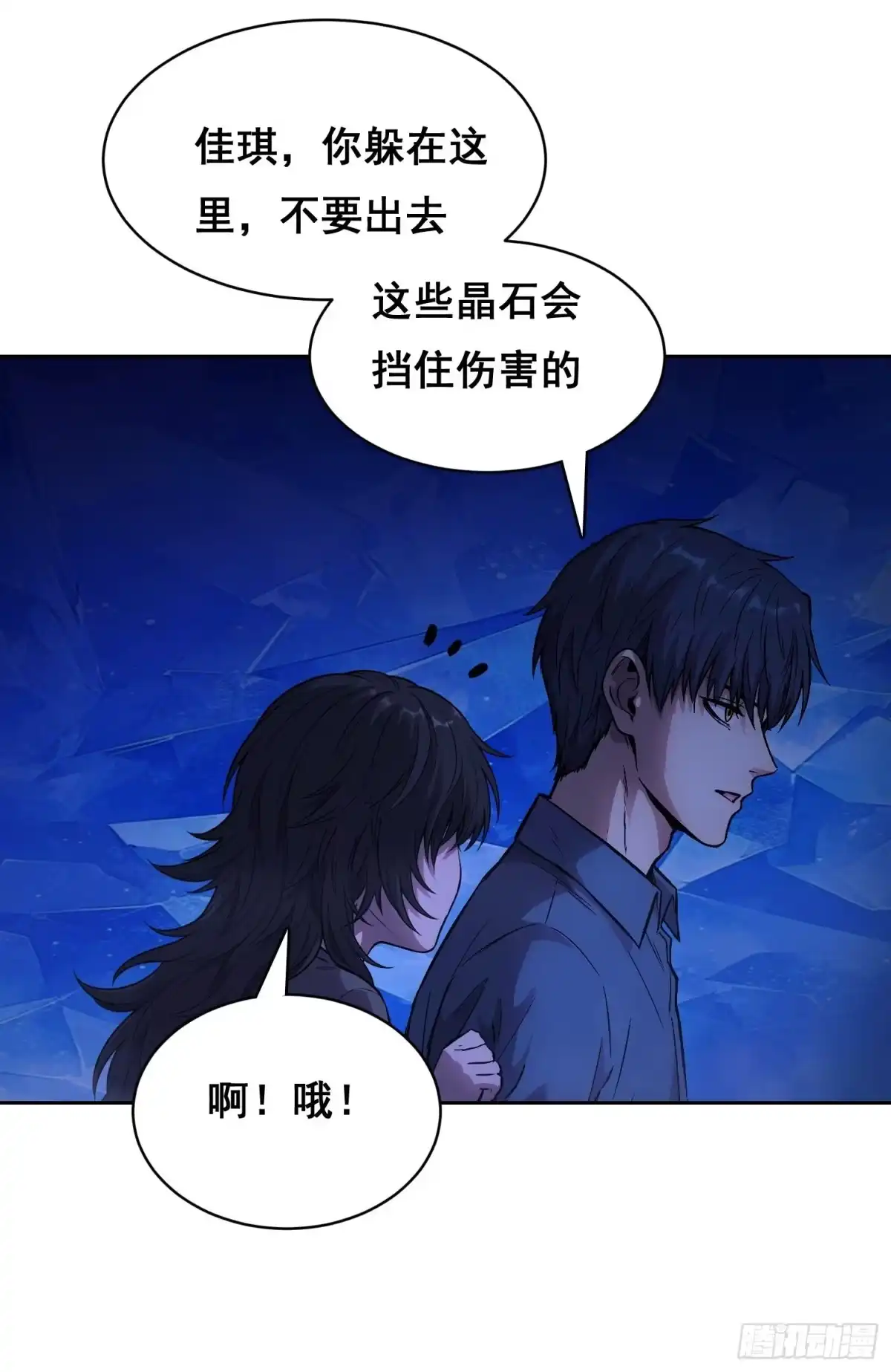 情绪病 056 兄弟（下） 第8页