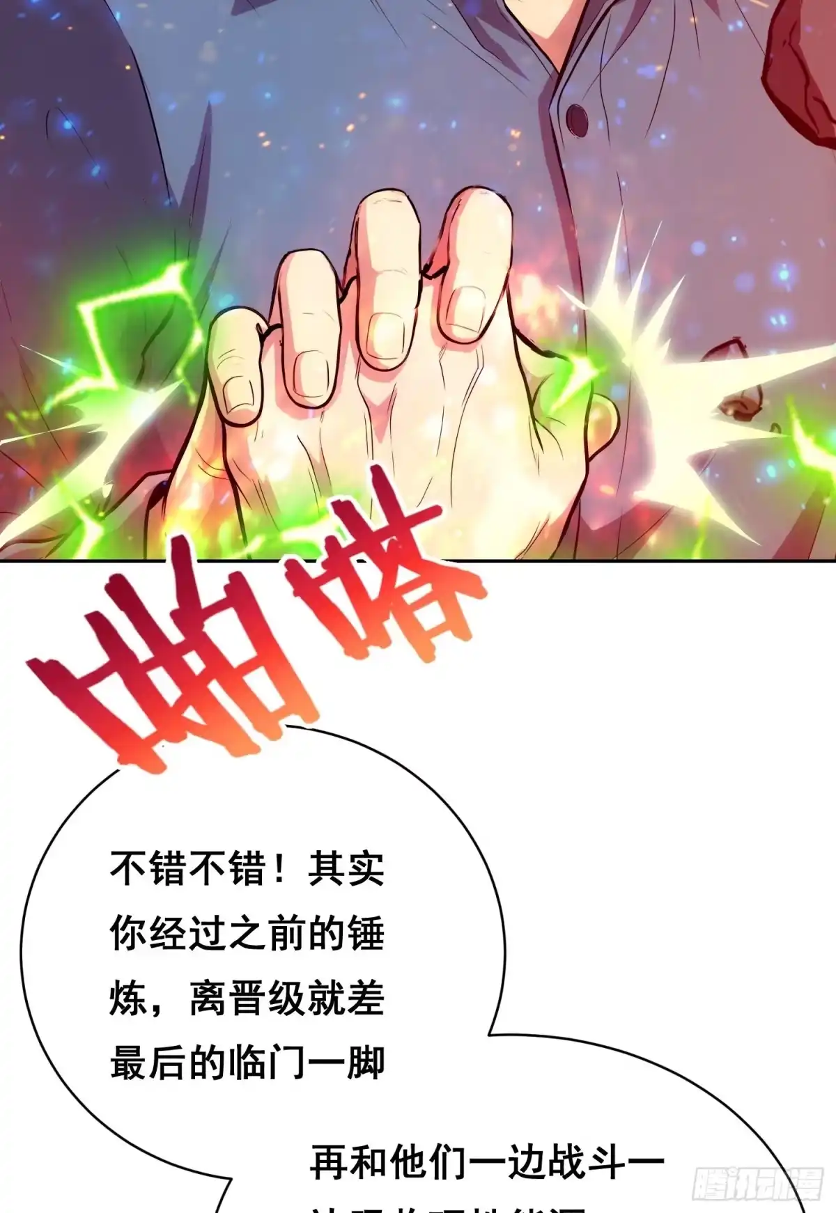 情绪病 057 晋级（上） 第18页