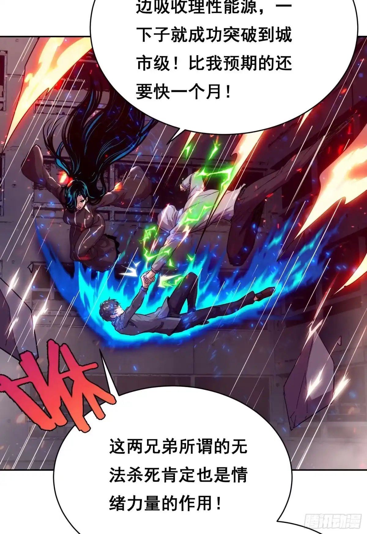 情绪病 057 晋级（上） 第19页