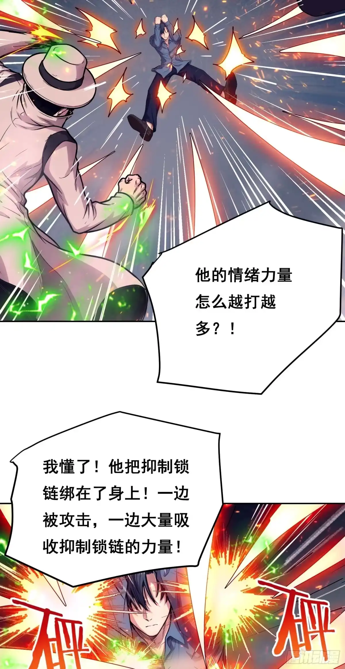 情绪病 057 晋级（上） 第8页