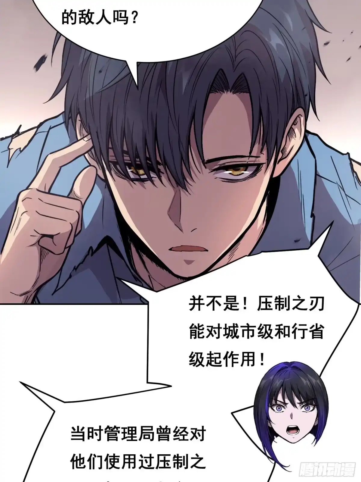 情绪病 057 晋级（下） 第17页