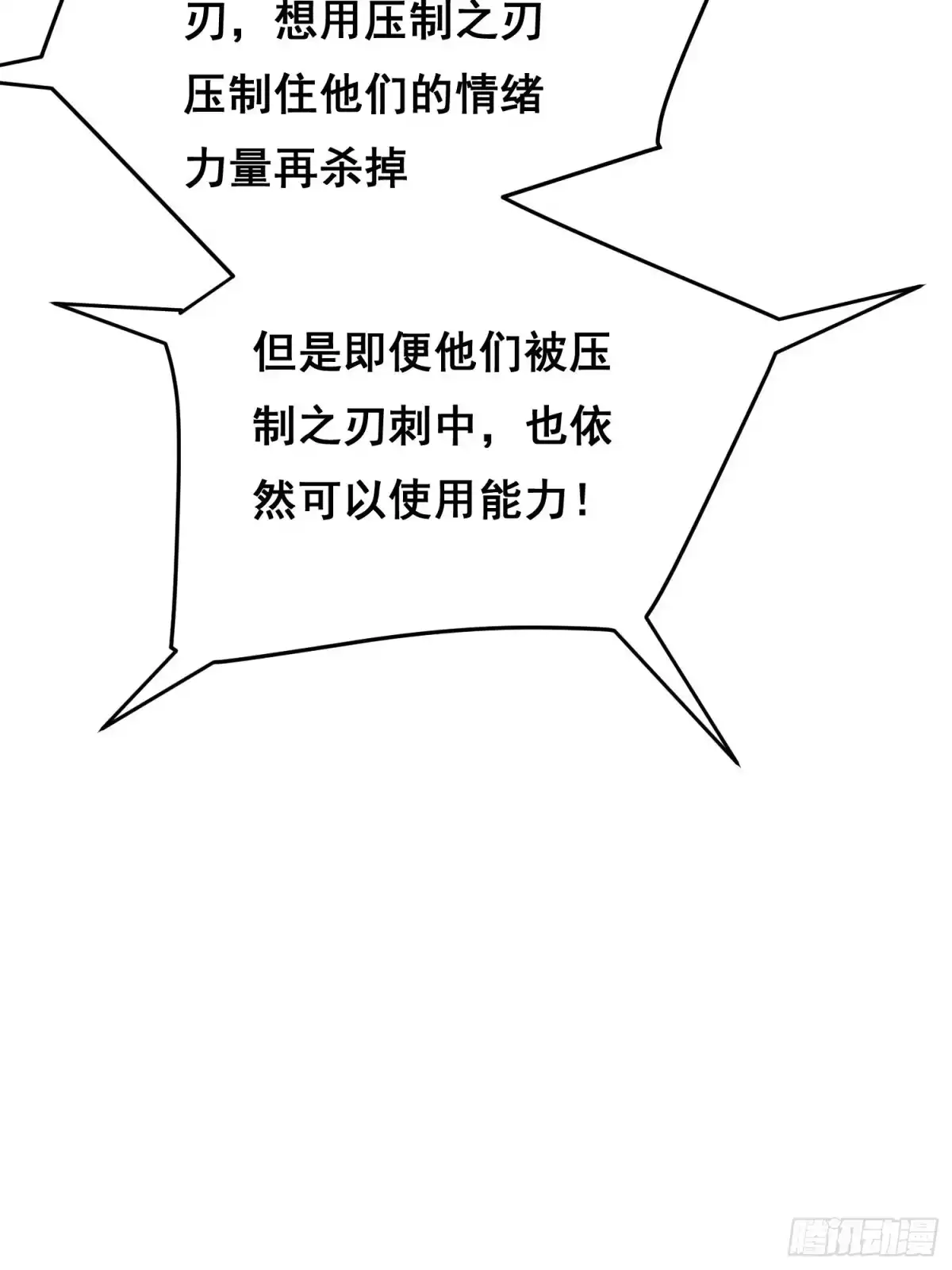 情绪病 057 晋级（下） 第18页