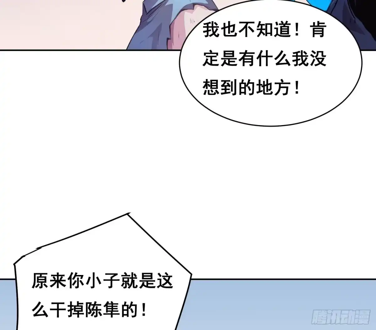情绪病 057 晋级（下） 第20页